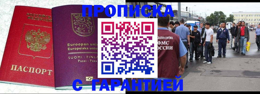 временная регистрация в Кропоткине