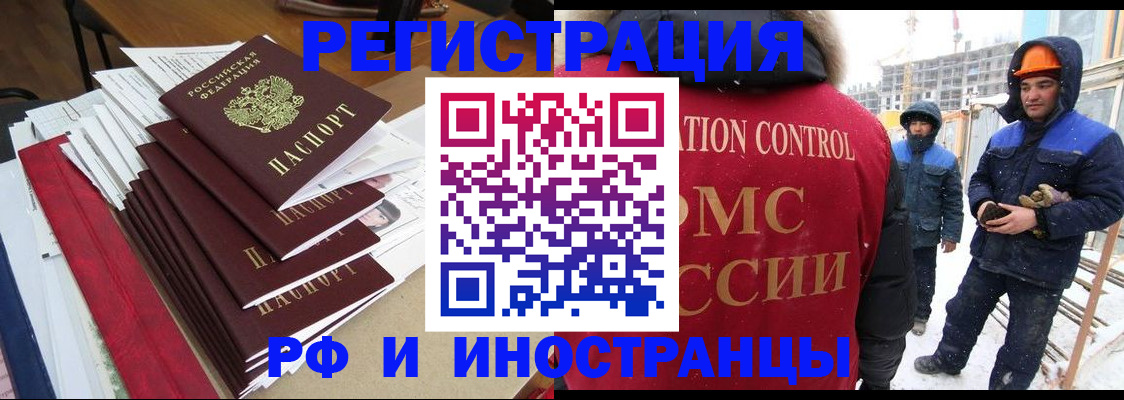 купить прописку в Кропоткине