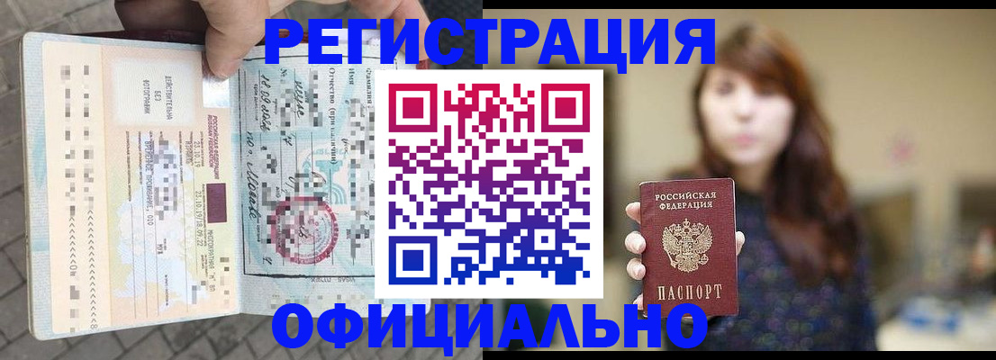 прописка в квартире в Кропоткине