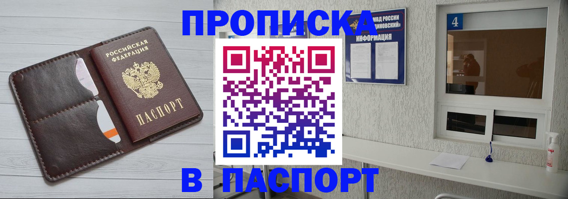 прописка регистрация в Кропоткине