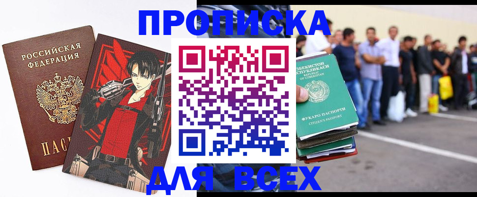 временная регистрация недорого в Кропоткине