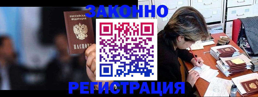 прописка иностранных граждан в Кропоткине