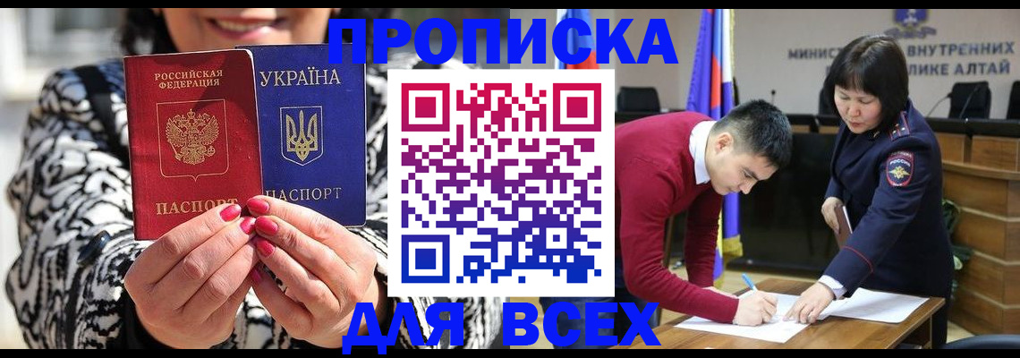 купить прописку в Кропоткине